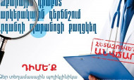 Անցեք  անվճար սկրինինգային հետազոտությունները, կանխեք հիվանդությունների զարգացումը (տեսանյութ)