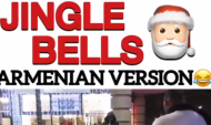 Jingle Bells-ի հայկական տարբերակը՝ դհոլով ու ակարդեոնով (վիդեո)