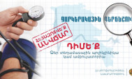 Ոչ վարակիչ հիվանդությունների դեմ պայքարի շրջանակում հետազոտվել են Հայաստանի ավելի քան 1.5 միլիոն քաղաքացի