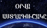 Ջրհոսները խնդիրներ կունենան աշխատավայրում. Հունվարի 30-ի աստղագուշակ