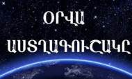 Առյուծներին խորհուրդ է տրվում խնայողաբար ծախսել միջոցները. Փետրվարի 4-ի աստղագուշակ