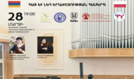 Լեհաստանի Կալիշ քաղաքի երաժշտական դպրոցի նվագախմբի հյուրախաղերը՝ Հայաստանում