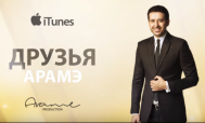 Պրեմիերա. Արամե՝ «Друзья» (վիդեո)