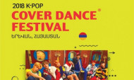 «Հայաստանում Կորեայի մշակույթի օրեր» ծրագրի շրջանակում կանցկացվի միջազգային սիրողական պարային մրցույթի կիսաեզրափակիչ փուլը