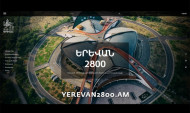 Գործարկվել է Yerevan2800.am կայքը՝ նվիրված Երևանի հիմնադրման 2800-ամյակի հոբելյանական միջոցառումներին