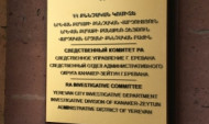 Երևանում սեքսուալ բնույթի բռնի գործողությունների զոհ է դարձել 8-ամյա երեխա. կասկածյալը ձերբակալվել է