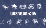 Առյուծներ, մի շտապեք վերջնական որոշում կայացնել. Նոյեմբերի 6-ի աստղագուշակ