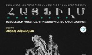 Հայաստանի պետական երիտասարդական նվագախմբը նոն ստոպ ձևաչափում կկատարի հայկական սիրված ֆիլմերի սաունդթրեքները